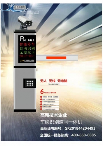 A8道閘一體機(jī)車牌識別管理系統(tǒng)